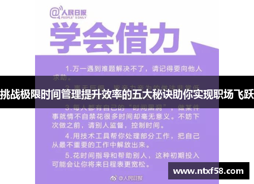 挑战极限时间管理提升效率的五大秘诀助你实现职场飞跃