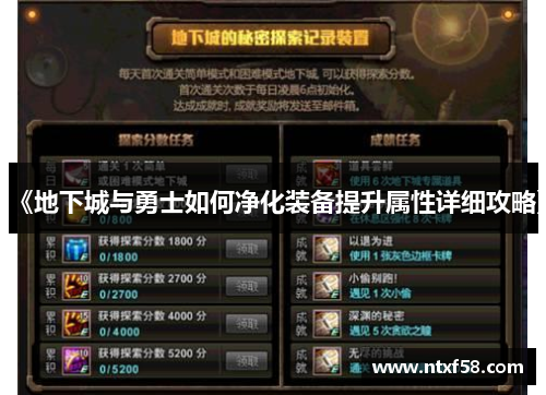 《地下城与勇士如何净化装备提升属性详细攻略》