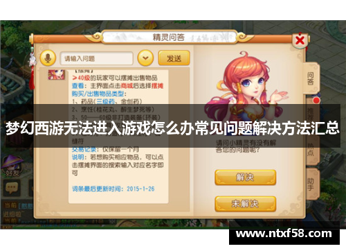 梦幻西游无法进入游戏怎么办常见问题解决方法汇总