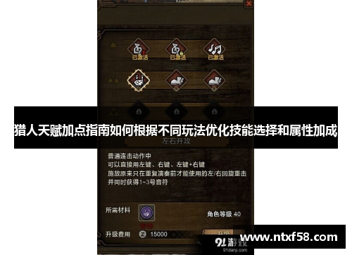 猎人天赋加点指南如何根据不同玩法优化技能选择和属性加成
