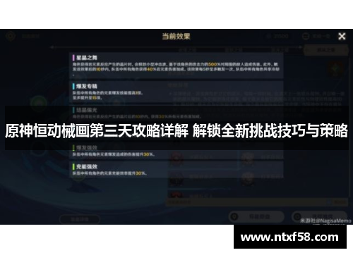 原神恒动械画第三天攻略详解 解锁全新挑战技巧与策略
