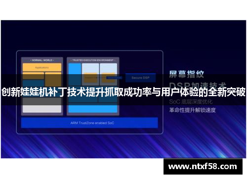 创新娃娃机补丁技术提升抓取成功率与用户体验的全新突破