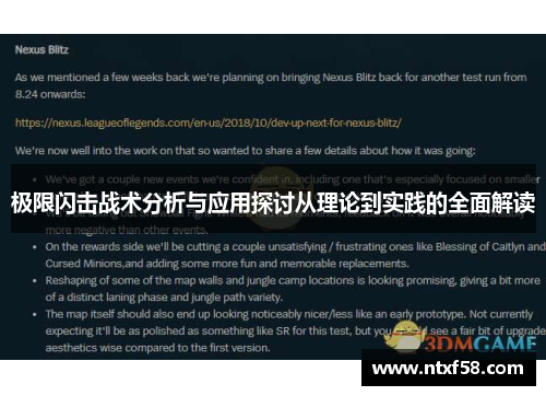极限闪击战术分析与应用探讨从理论到实践的全面解读