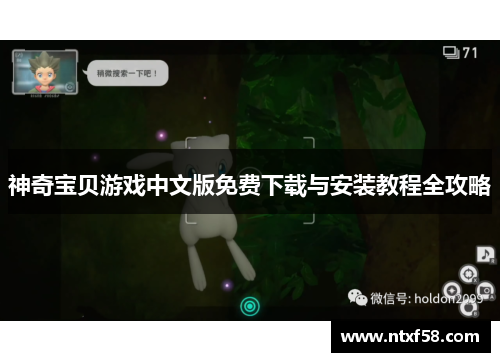 神奇宝贝游戏中文版免费下载与安装教程全攻略