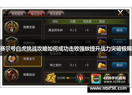 赛尔号白虎挑战攻略如何成功击败强敌提升战力突破极限