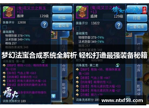 梦幻法宝合成系统全解析 轻松打造最强装备秘籍