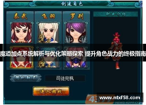 魔道加点系统解析与优化策略探索 提升角色战力的终极指南