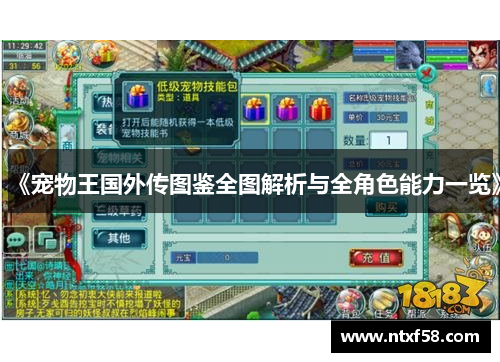 《宠物王国外传图鉴全图解析与全角色能力一览》