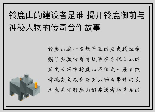 铃鹿山的建设者是谁 揭开铃鹿御前与神秘人物的传奇合作故事