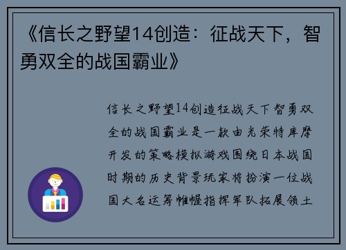《信长之野望14创造：征战天下，智勇双全的战国霸业》