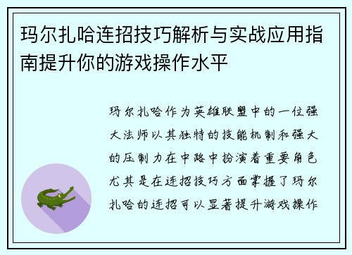 玛尔扎哈连招技巧解析与实战应用指南提升你的游戏操作水平