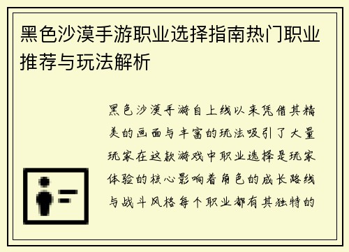 黑色沙漠手游职业选择指南热门职业推荐与玩法解析