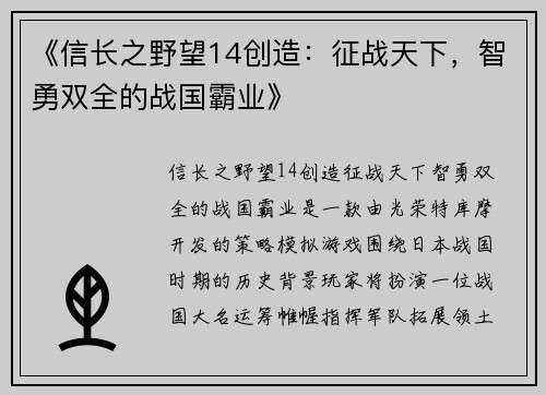 《信长之野望14创造：征战天下，智勇双全的战国霸业》