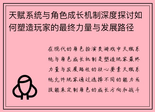 天赋系统与角色成长机制深度探讨如何塑造玩家的最终力量与发展路径
