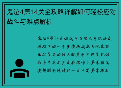 鬼泣4第14关全攻略详解如何轻松应对战斗与难点解析